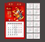 鼠年财神日历
