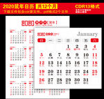 2020年日历