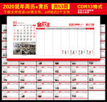 2020年黄历