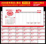 2020年黄历周历