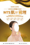 美容 肌肤管理