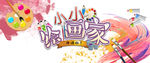 绘画