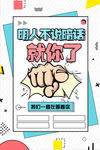 招聘海报