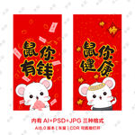 鼠你有钱鼠你健康