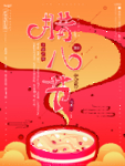 腊八