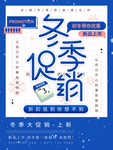 冬季促销