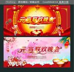 元宵联欢晚会