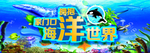 海洋馆装饰 海洋素材