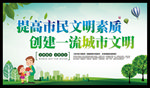 提高文明素质 创建一流城市