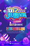 双12促销海报