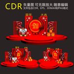 新年美陈