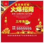 火爆招商海报