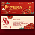 抽奖券