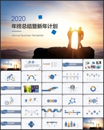 年终总结PPT