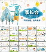 家长会PPT