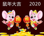 鼠