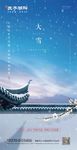 新中式房地产中国二十四节气大雪