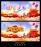 回家过年