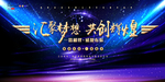 年会盛典蓝色大气背景