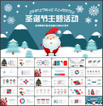 圣诞节PPT