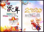 鼠年海报