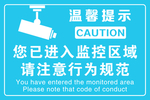 已进入监控区域 温馨提示牌