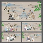 茶道