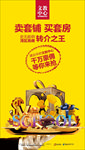 地产海报 微信