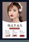 韩式半永久