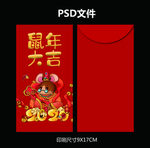 鼠年红包