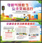 全国交通安全日