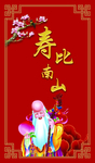 寿宴背景