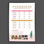 价目表