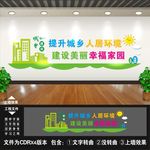 城乡建设