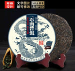 普洱茶