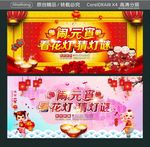 闹元宵 看花灯 猜灯谜