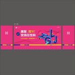 购物节