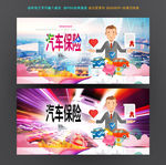 汽车保险