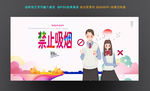 禁止吸烟