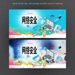 网络安全