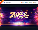 年会