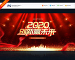企业年会