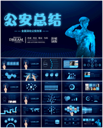 科技警察总结汇报PPT