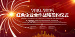 红色科技互联网会议背景舞台背景