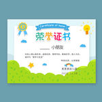 幼儿园荣誉证书