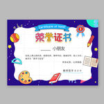 卡通荣誉证书
