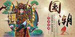 中国风
