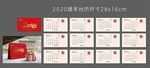 新中式地产2020鼠年台历挂历