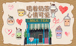 奶茶店可爱卡通工装背景墙