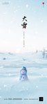 大雪